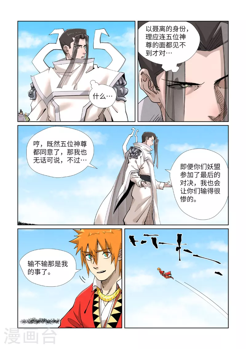 第427话2 聂离，参战！ 第9页