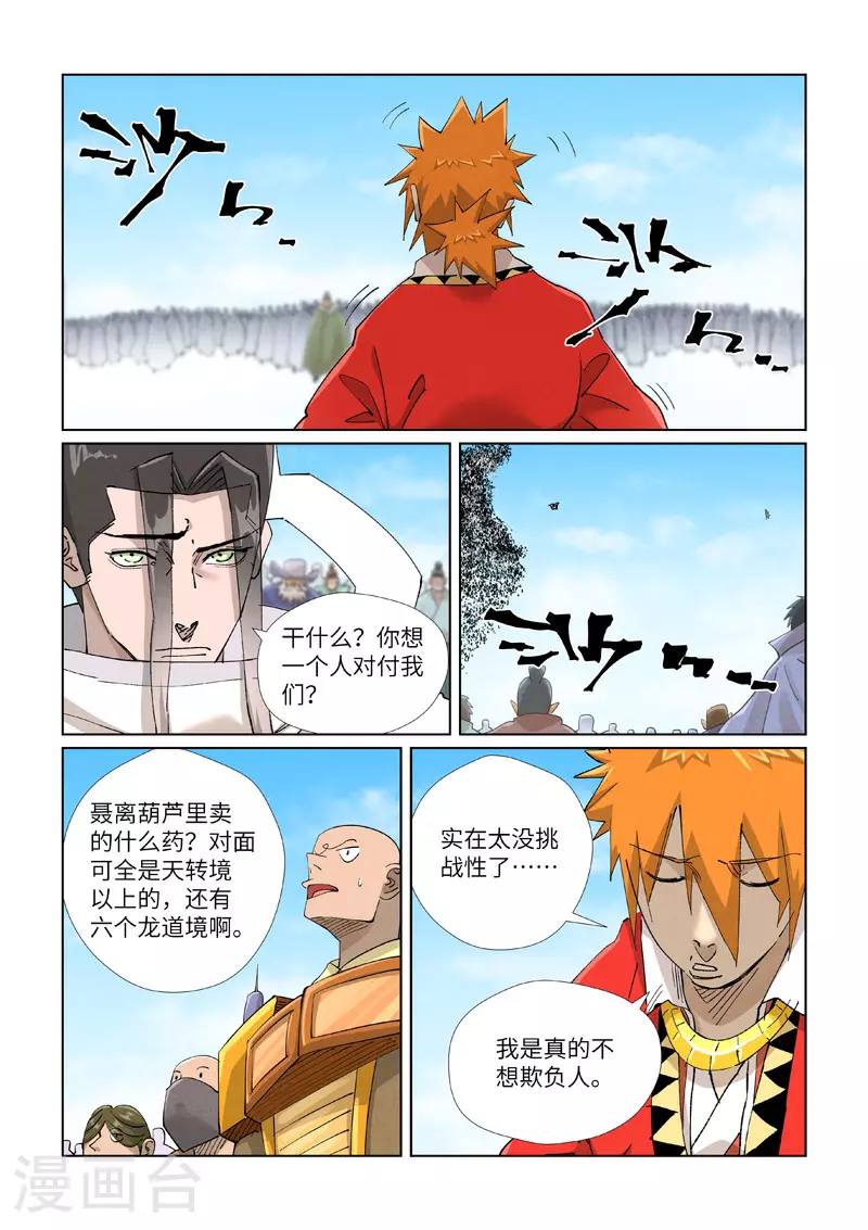 第427话2 聂离，参战！ 第10页