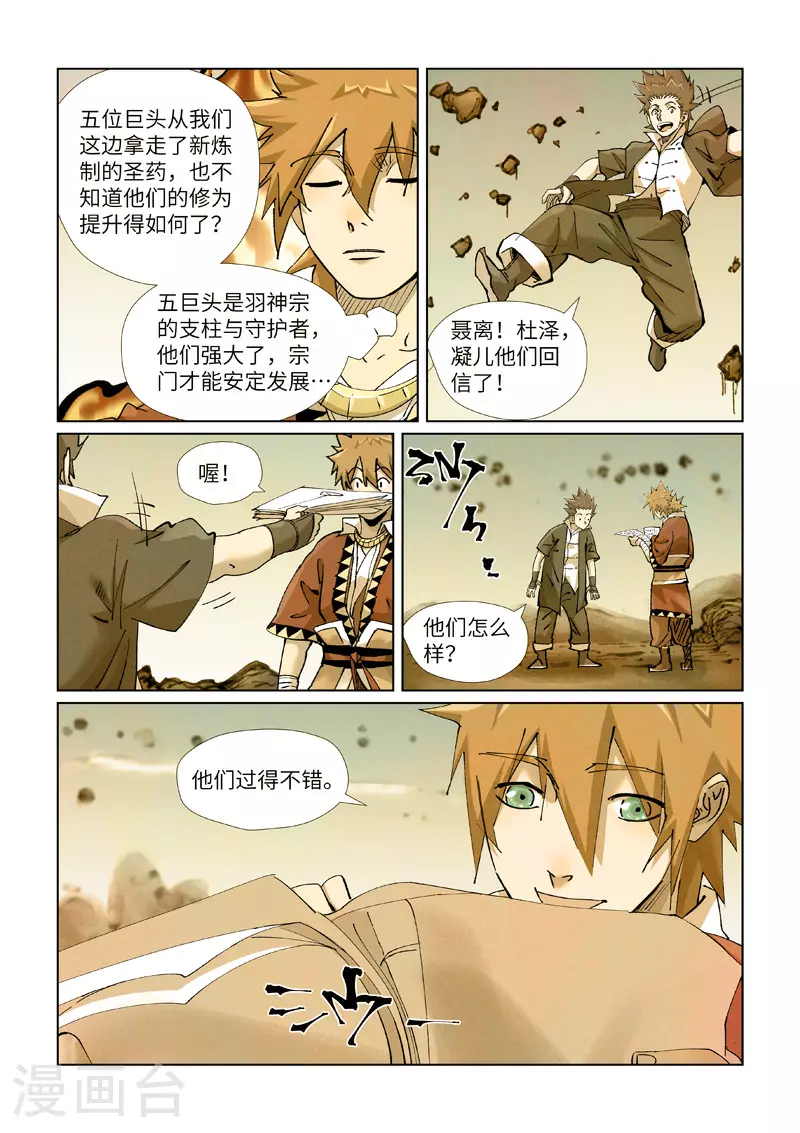 第429话2 闭关 第1页