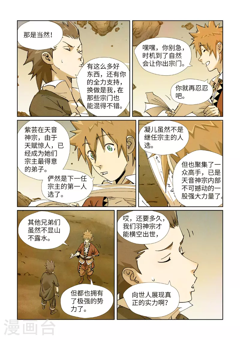 第429话2 闭关 第2页