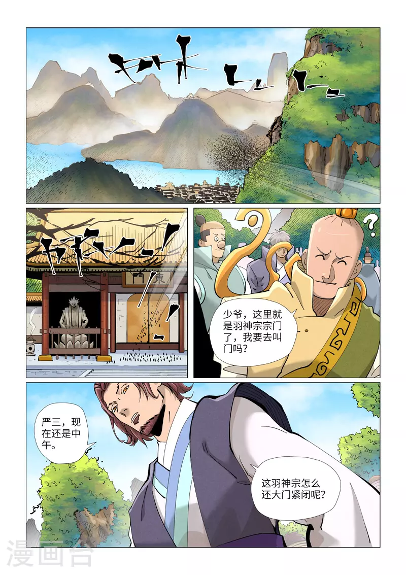 第429话2 闭关 第4页