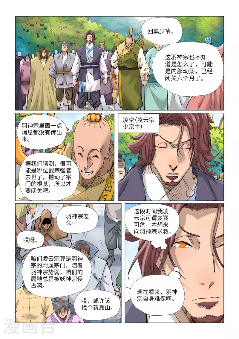 第429话2 闭关 第5页