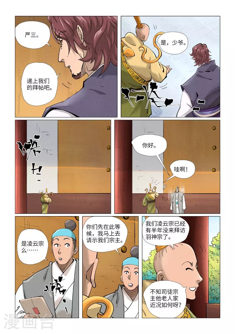 第429话2 闭关 第6页
