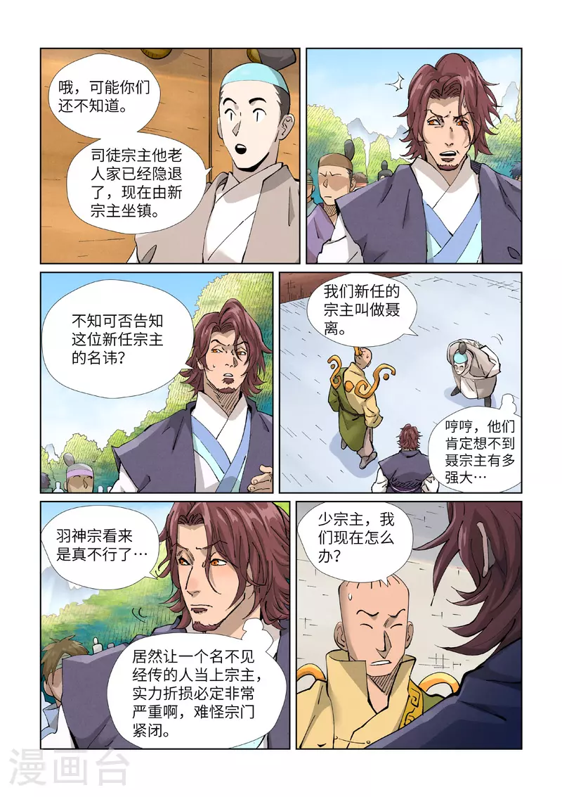 第429话2 闭关 第7页