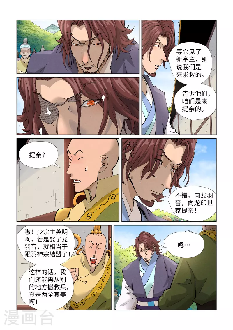 第429话2 闭关 第8页