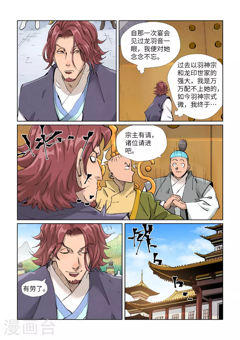 第429话2 闭关 第9页