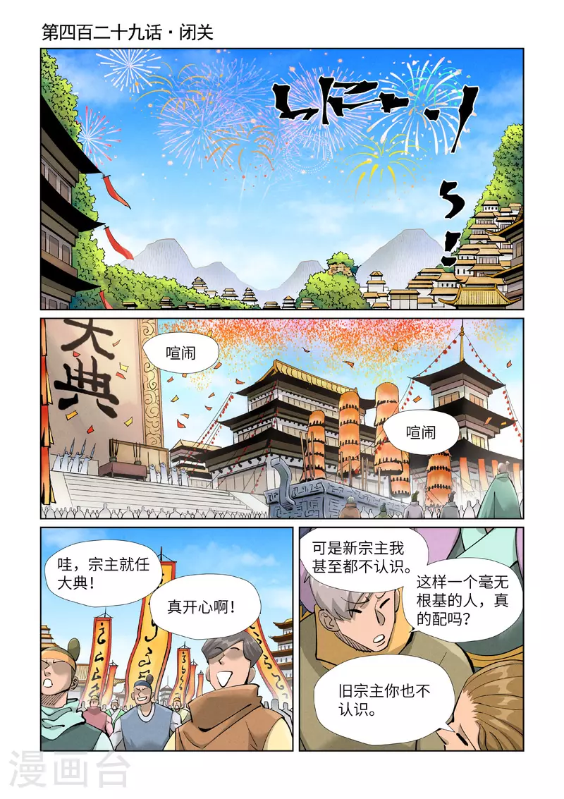 第429话1 闭关 第1页