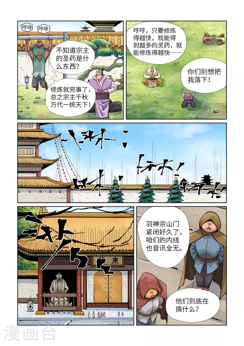 第429话1 闭关 第4页