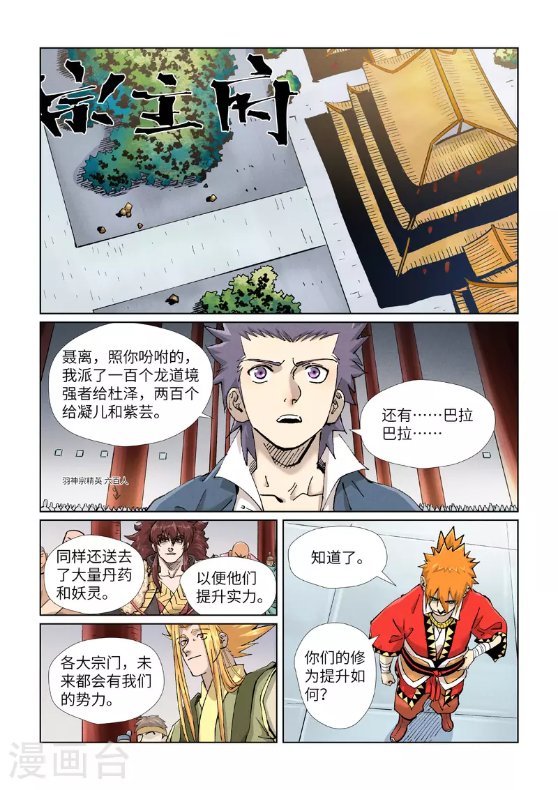 第429话1 闭关 第5页