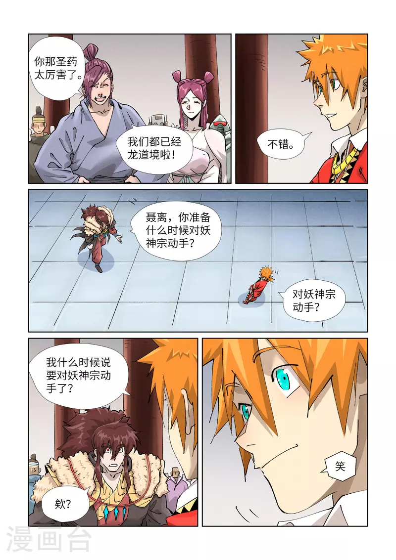 第429话1 闭关 第6页