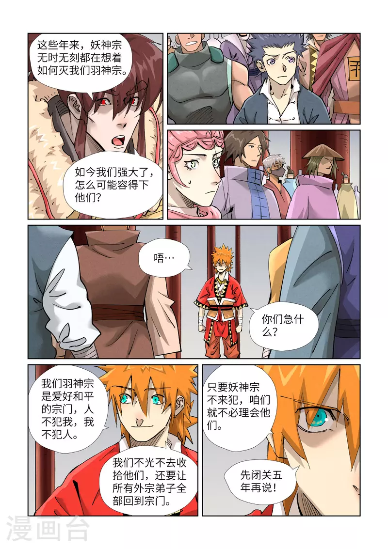 第429话1 闭关 第7页