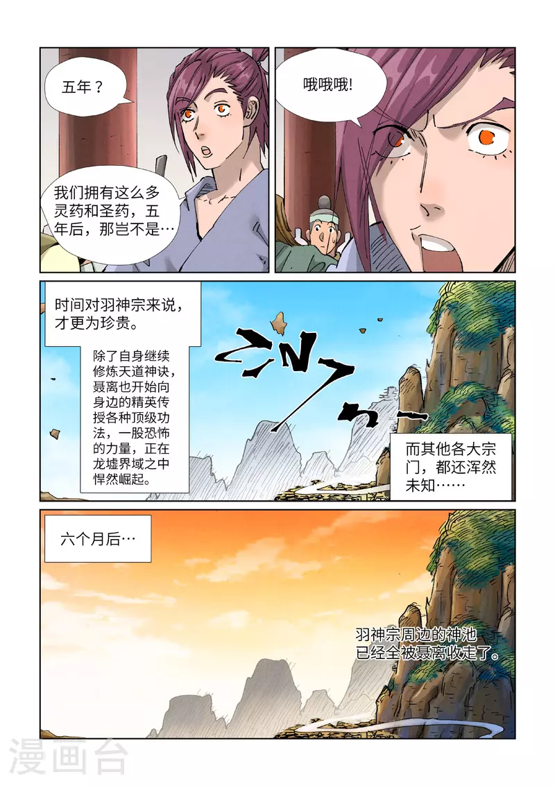 第429话1 闭关 第8页