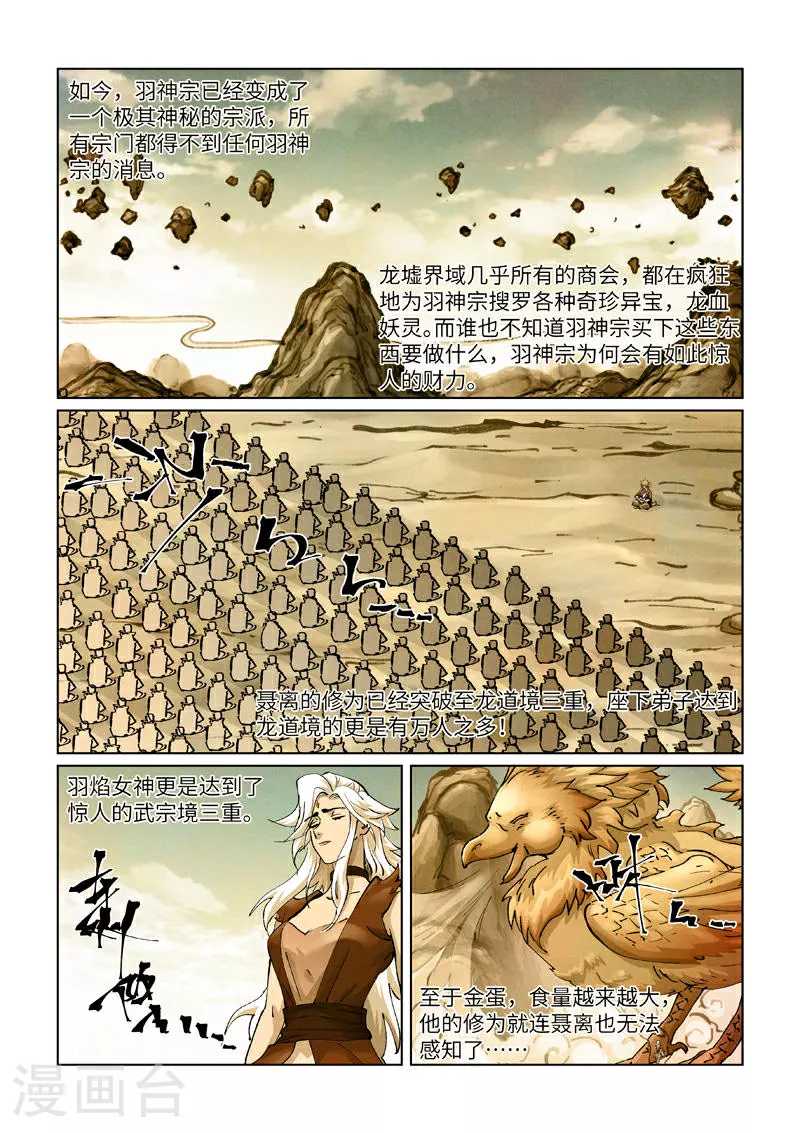 第429话1 闭关 第9页