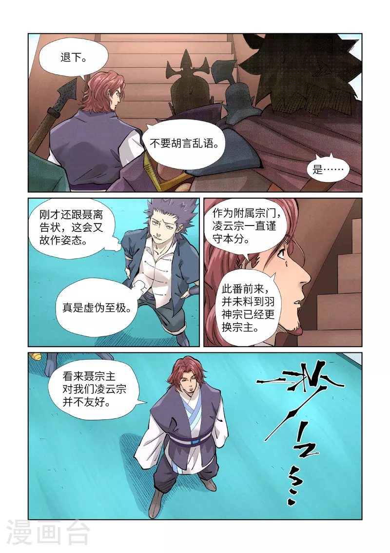 第430话2 安静的羽神宗 第1页