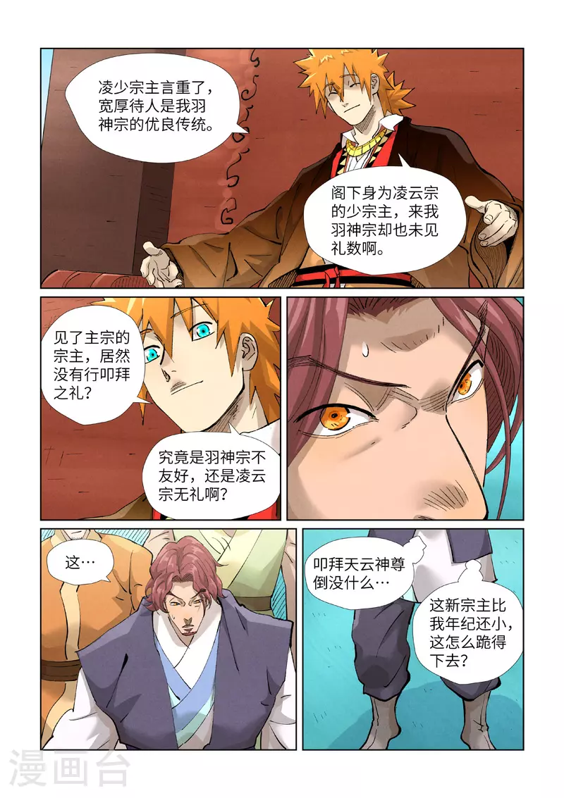 第430话2 安静的羽神宗 第2页