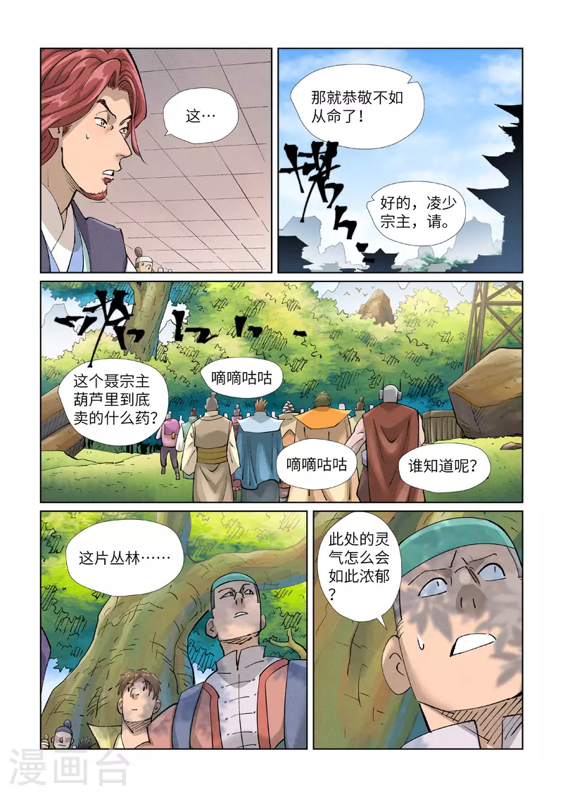 第430话2 安静的羽神宗 第4页