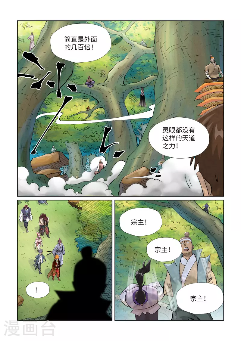 第430话2 安静的羽神宗 第5页