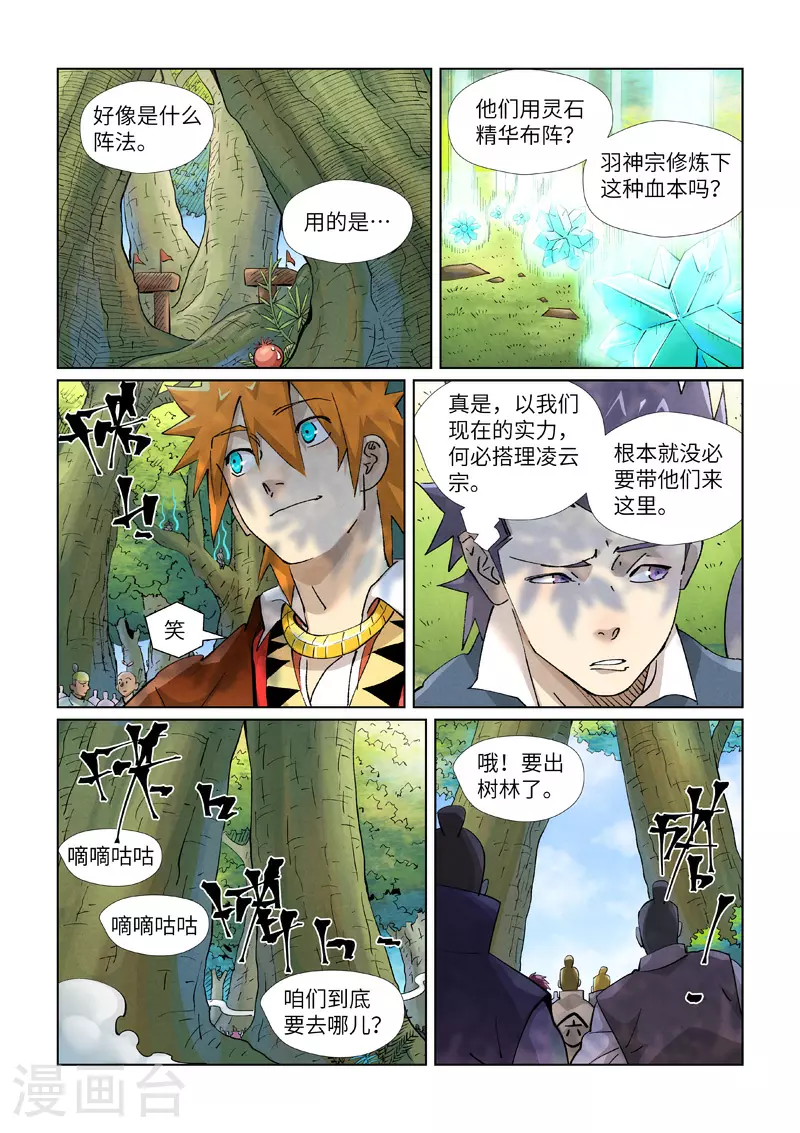 第430话2 安静的羽神宗 第7页