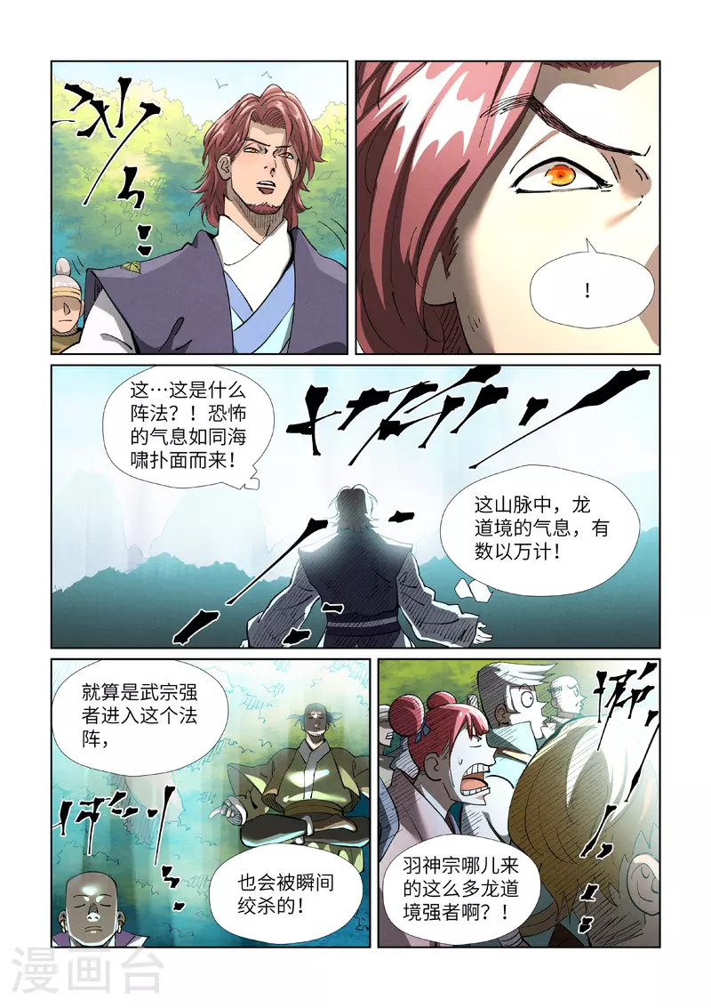 第430话2 安静的羽神宗 第8页