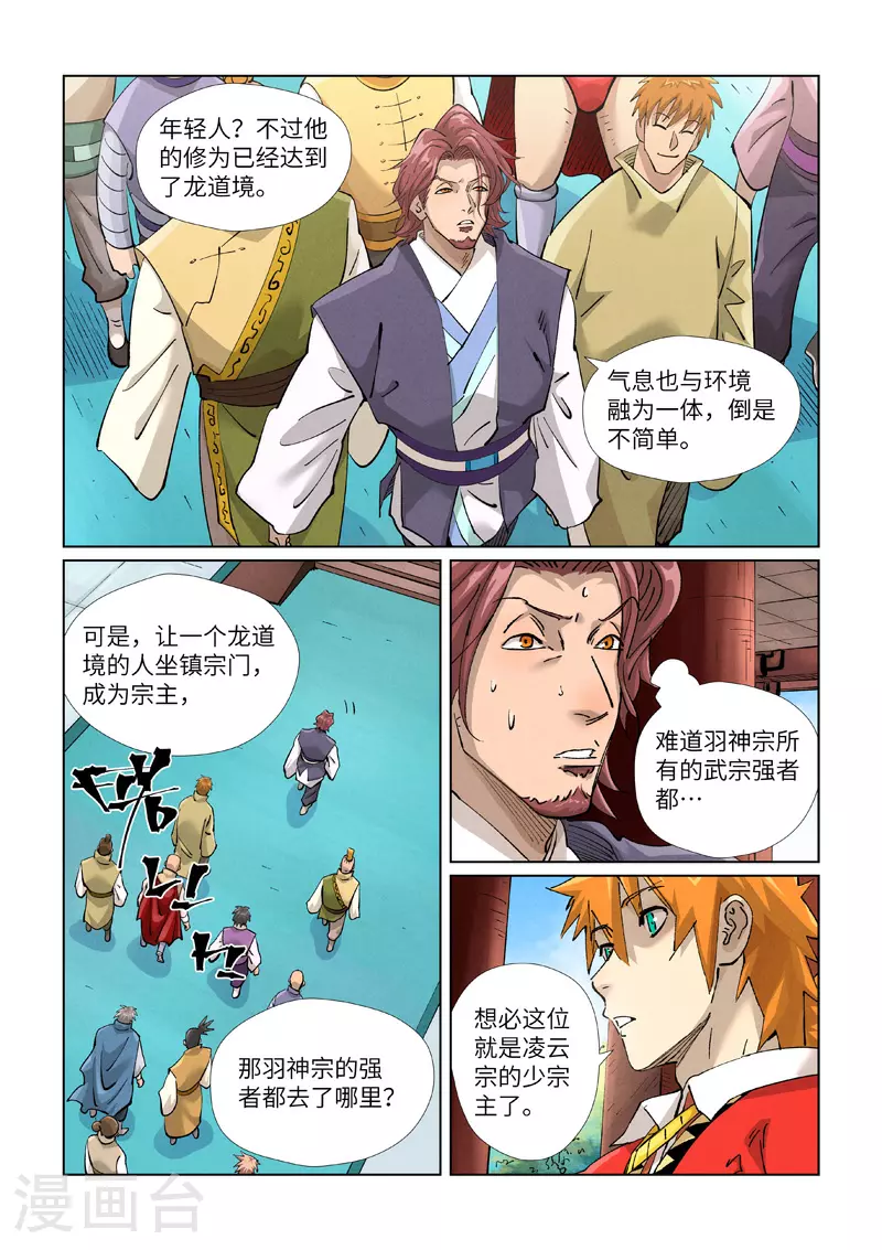 第430话1 安静的羽神宗 第2页
