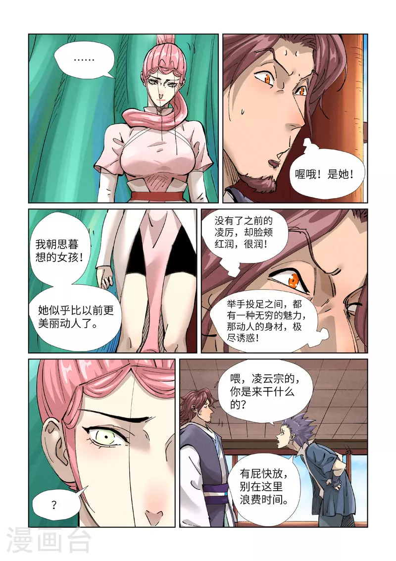 第430话1 安静的羽神宗 第3页