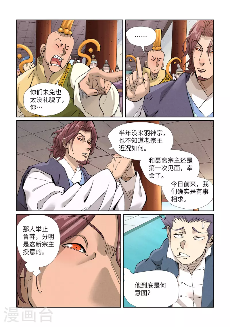 第430话1 安静的羽神宗 第4页