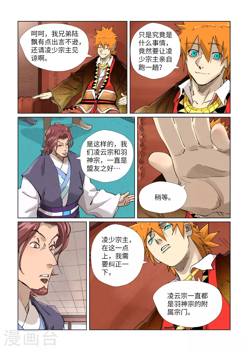 第430话1 安静的羽神宗 第5页