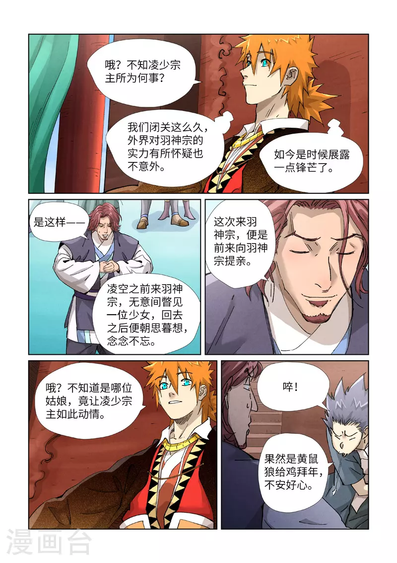 第430话1 安静的羽神宗 第7页