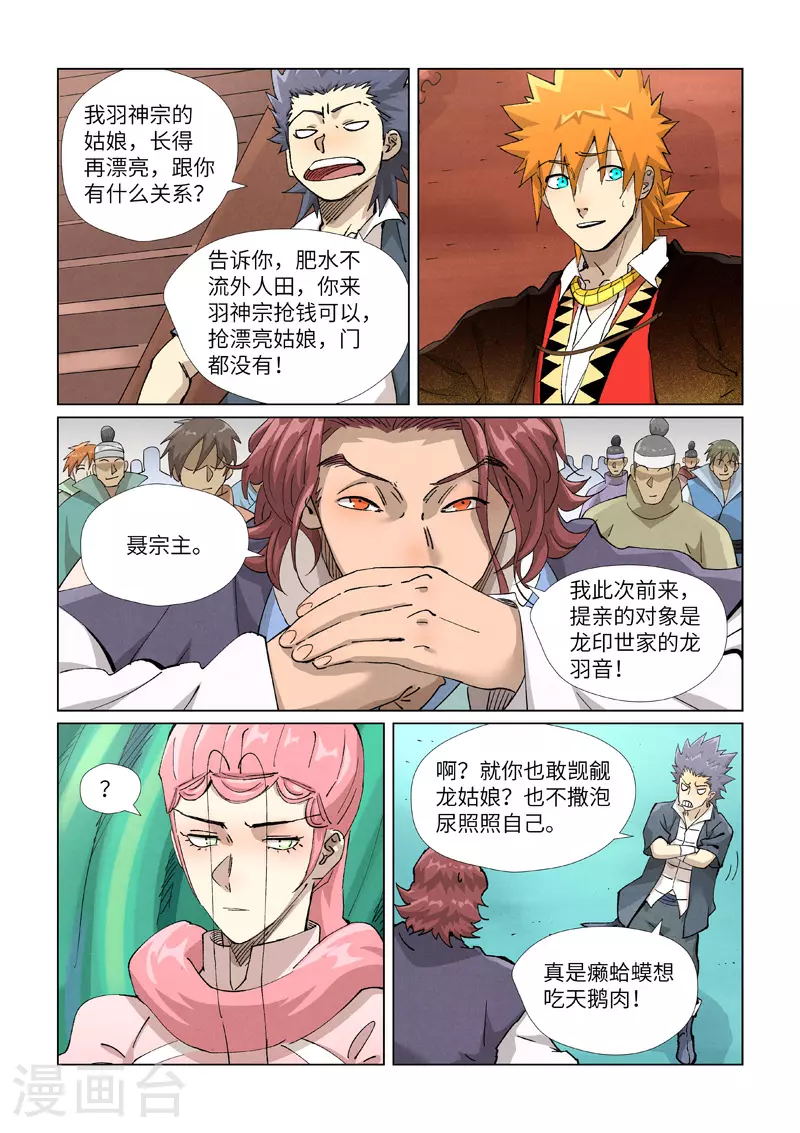 第430话1 安静的羽神宗 第8页