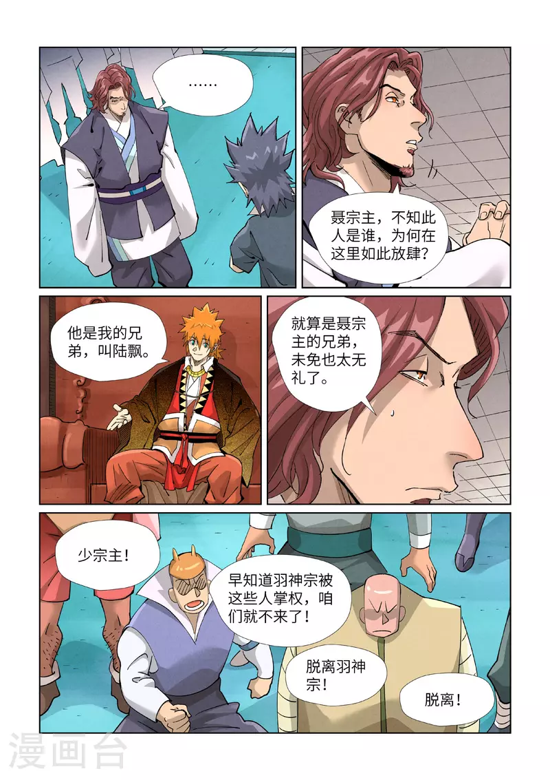 第430话1 安静的羽神宗 第9页