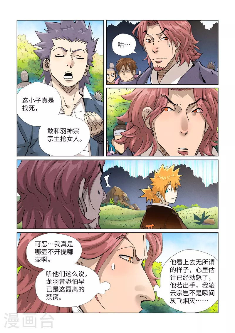 第431话1 搬家了 第3页