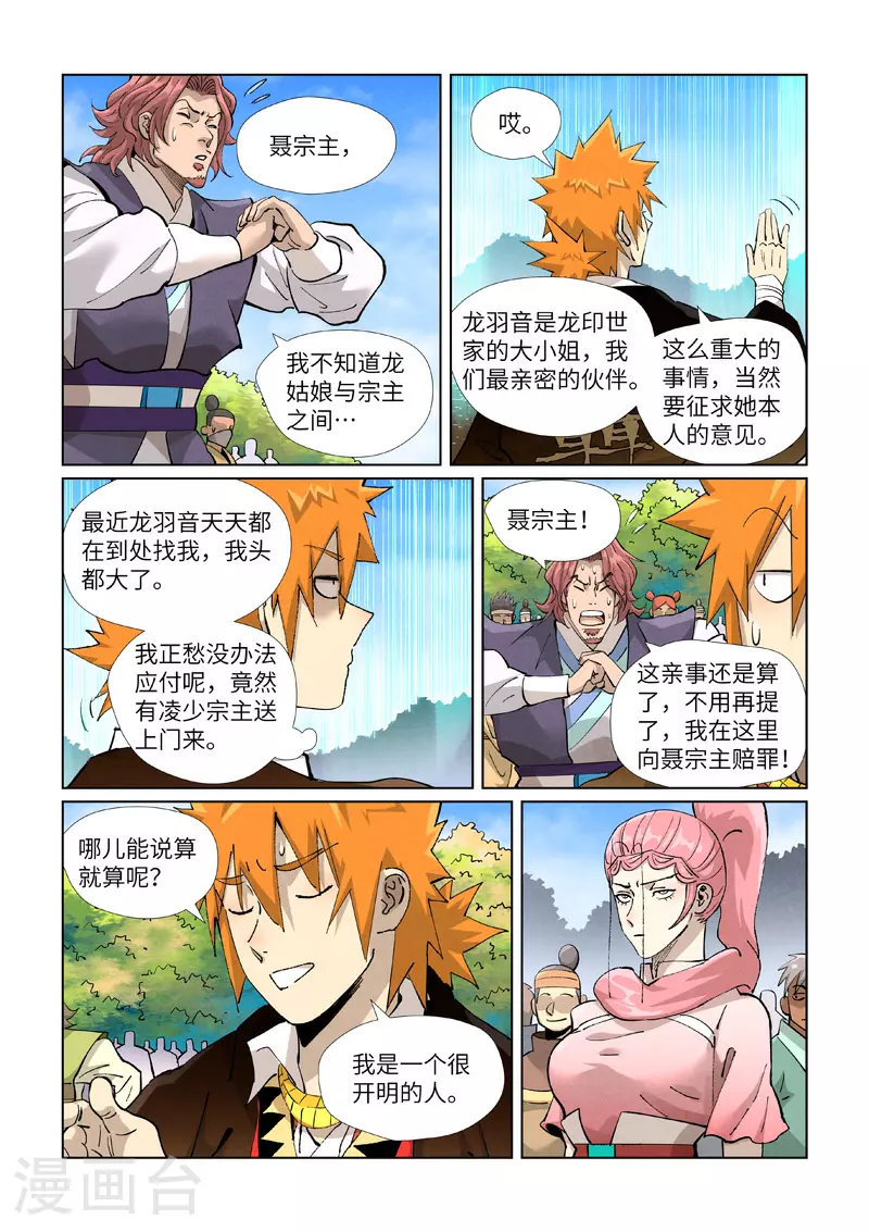 第431话1 搬家了 第4页