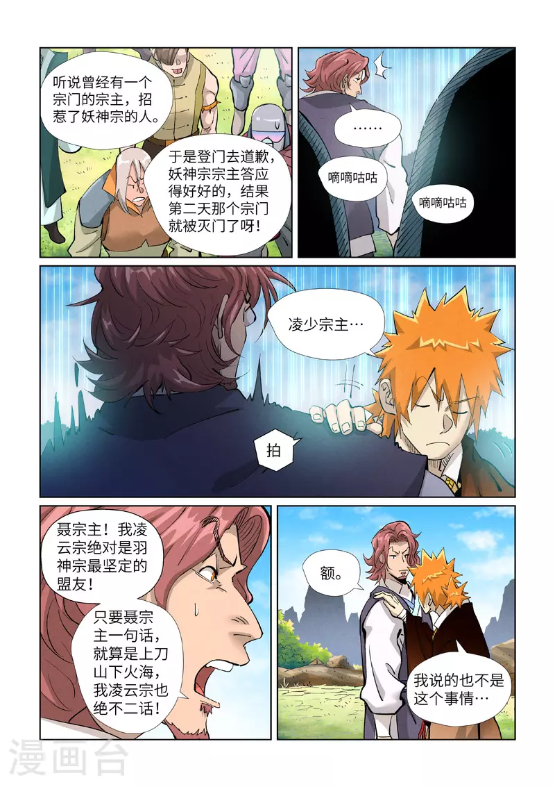 第431话1 搬家了 第5页