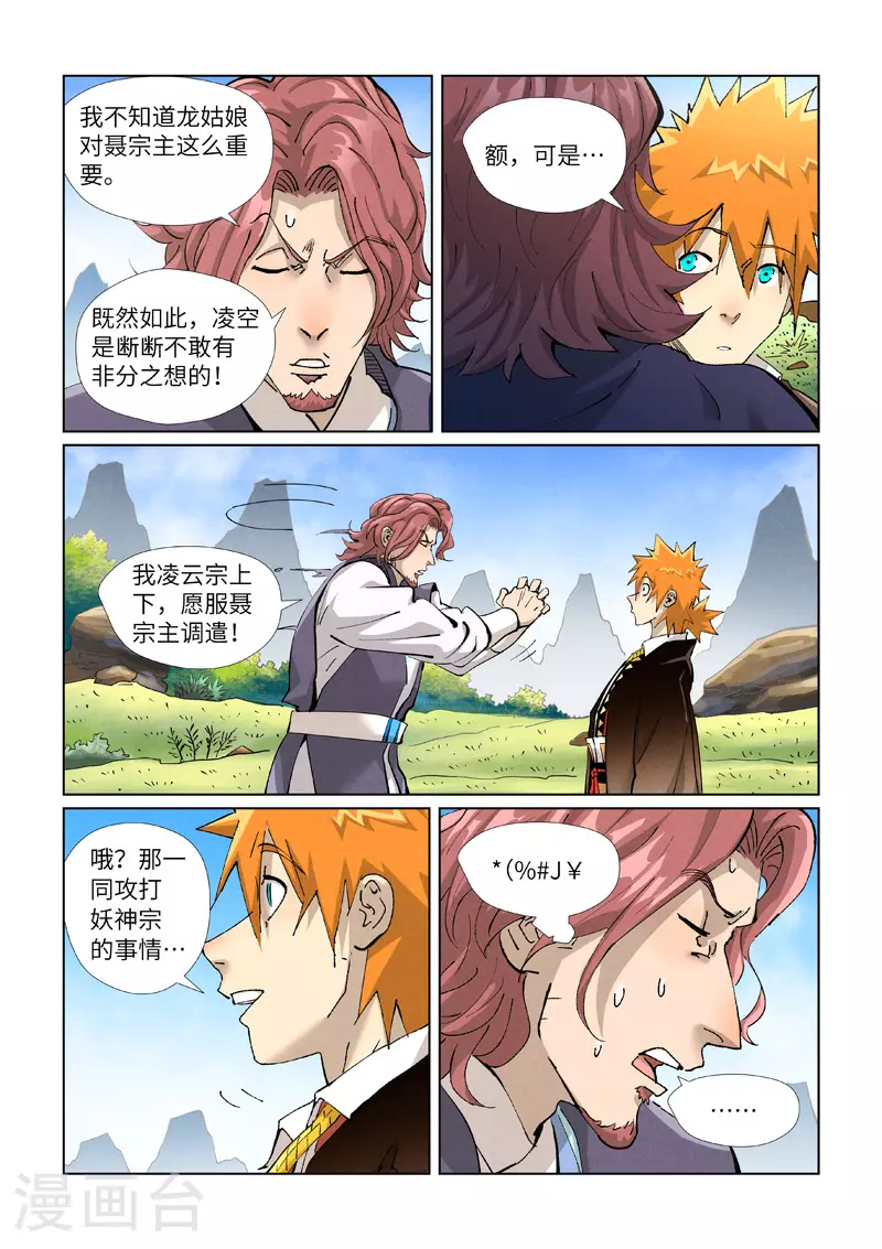 第431话1 搬家了 第6页