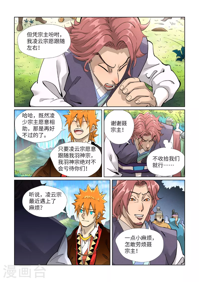 第431话1 搬家了 第7页