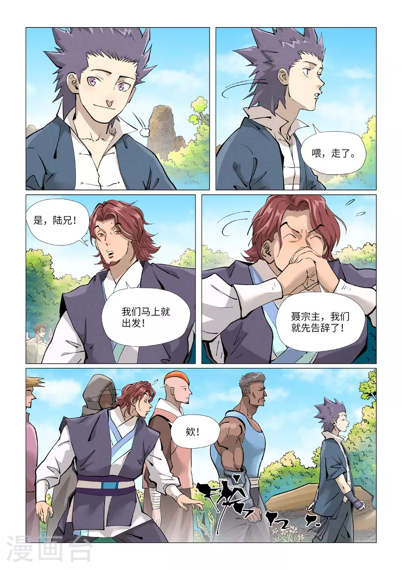 第431话2 搬家了 第2页