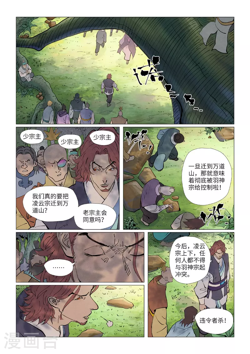 第431话2 搬家了 第3页