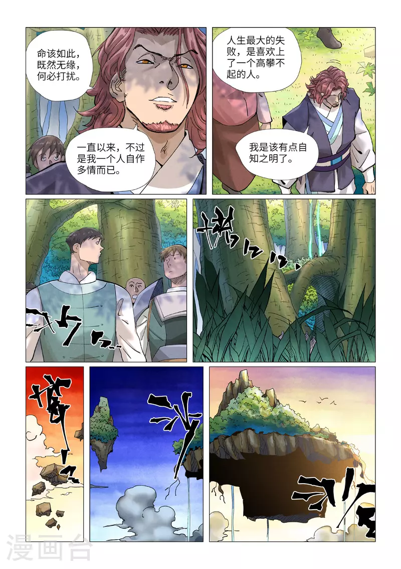 第431话2 搬家了 第6页