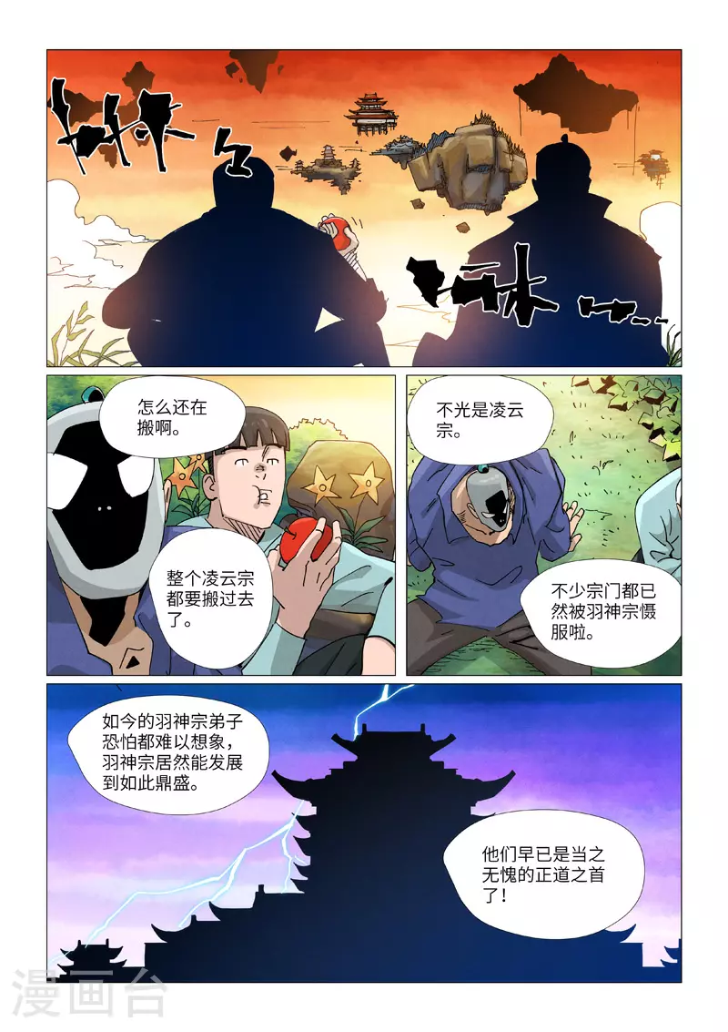 第431话2 搬家了 第7页
