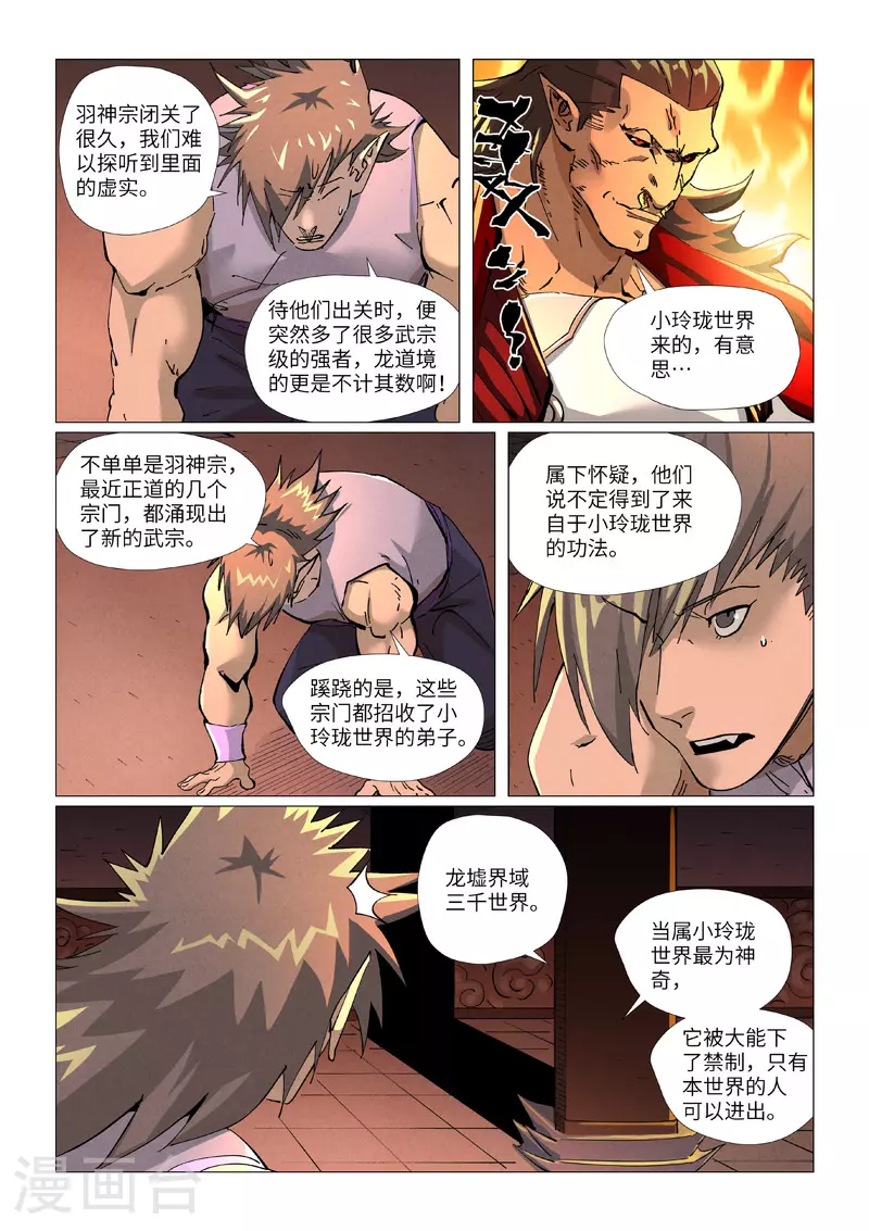 第432话1 弑神器？ 第3页