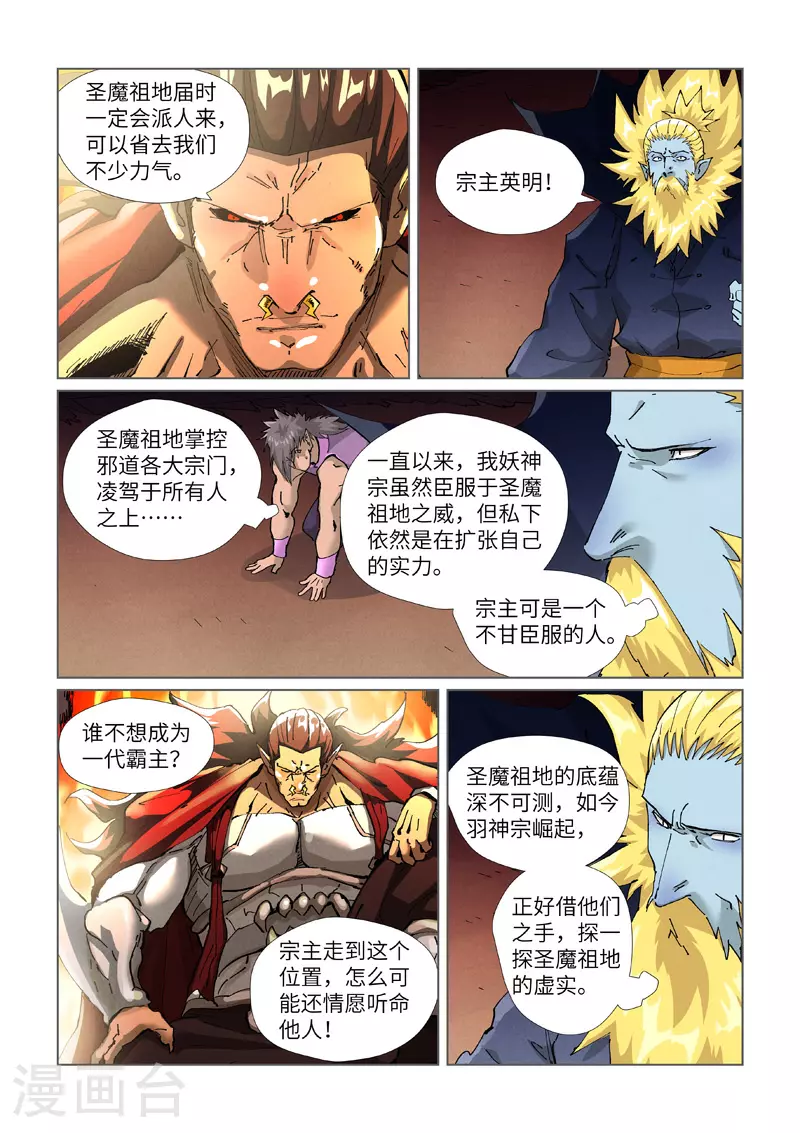 第432话1 弑神器？ 第6页