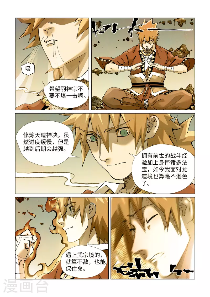 第432话1 弑神器？ 第7页
