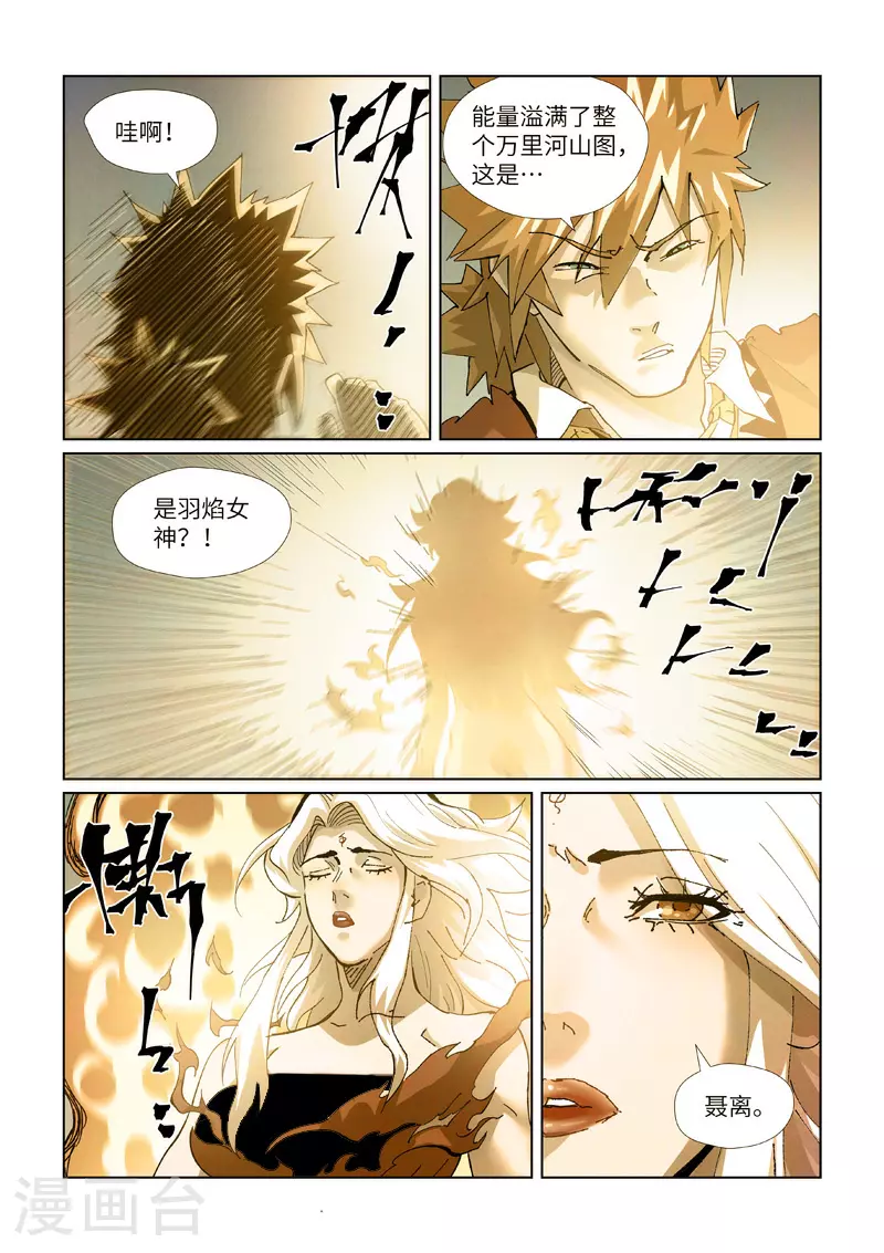 第432话1 弑神器？ 第8页
