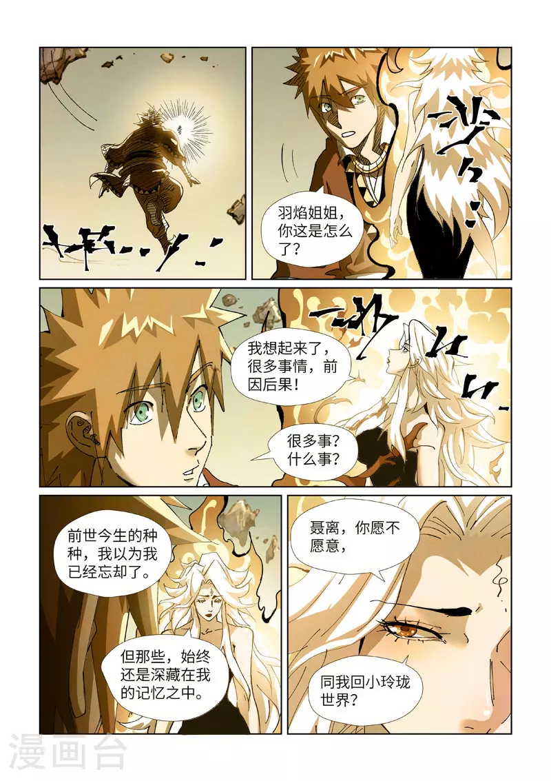 第432话1 弑神器？ 第9页