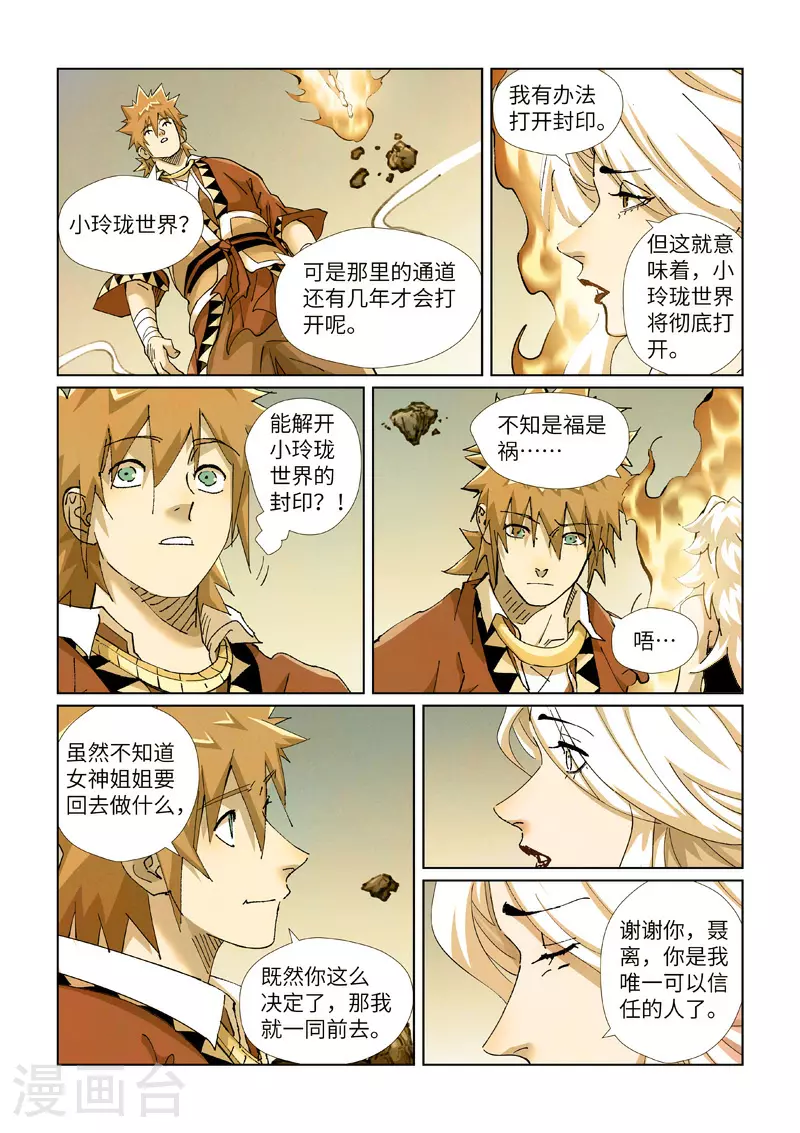 第432话1 弑神器？ 第10页