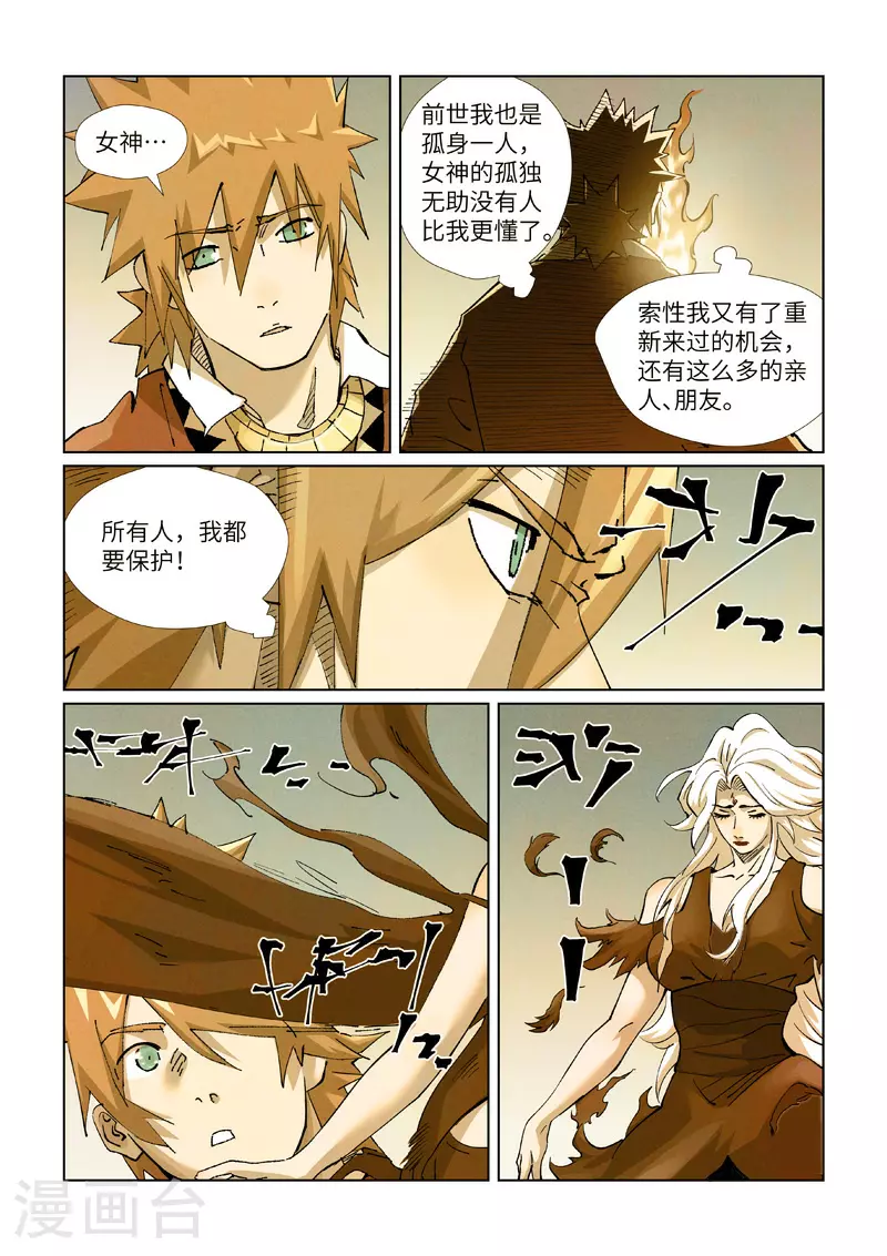 第432话2 弑神器？ 第1页