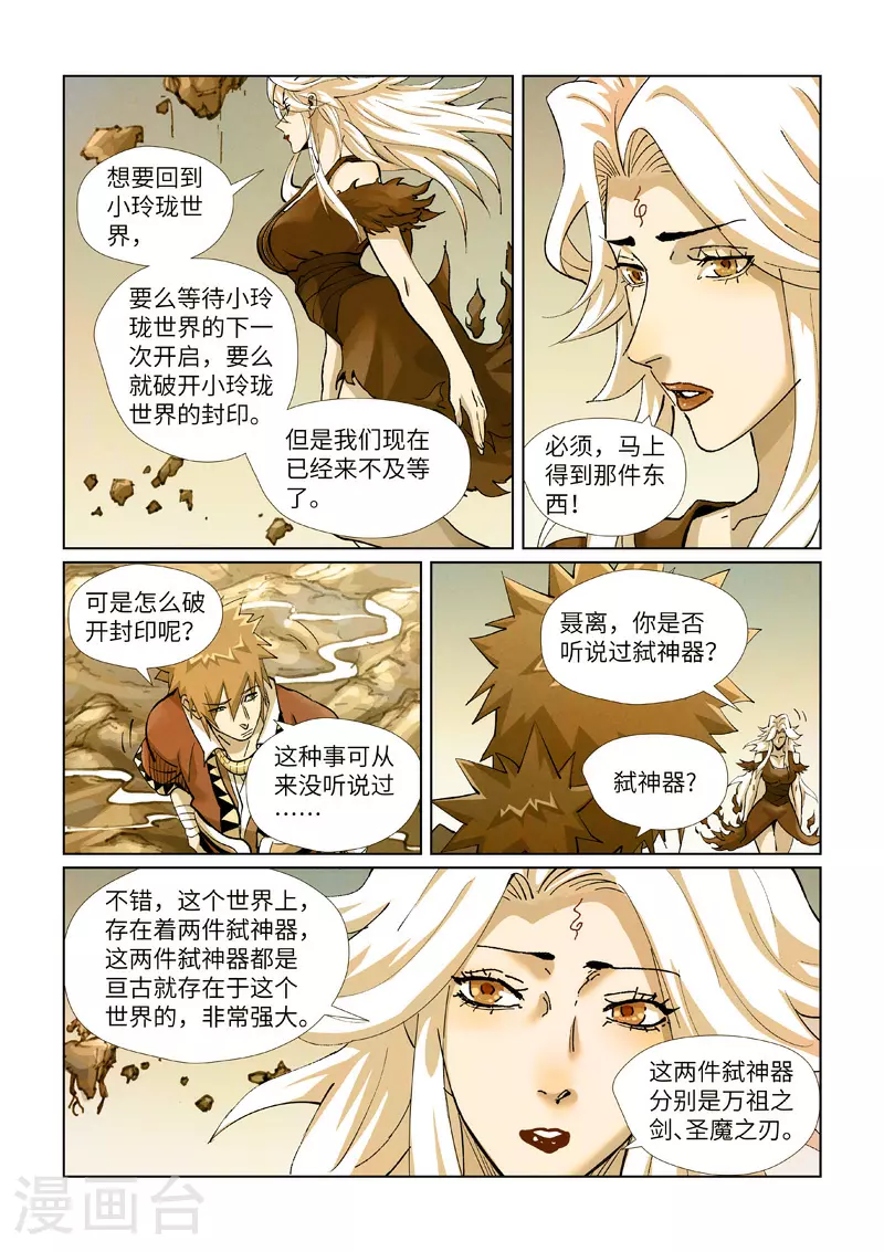 第432话2 弑神器？ 第2页