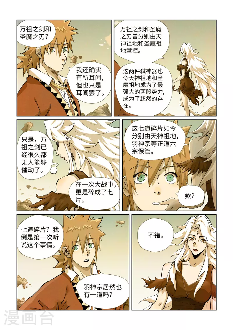 第432话2 弑神器？ 第3页