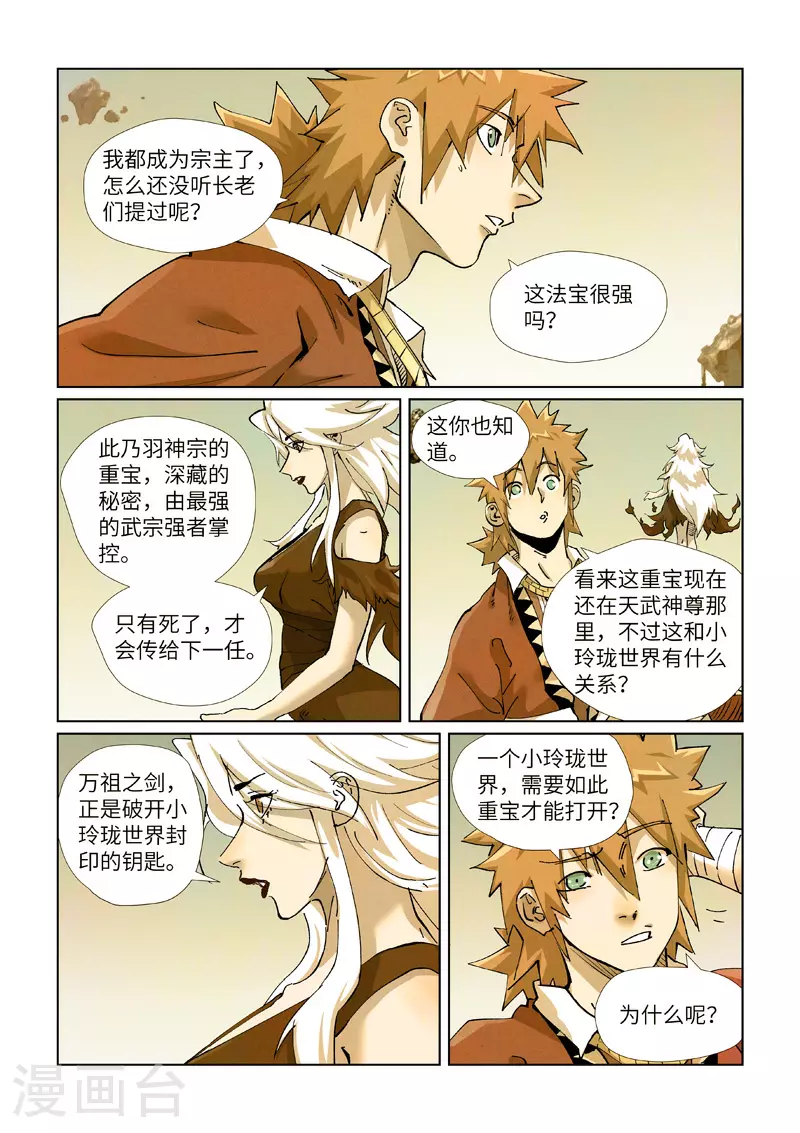 第432话2 弑神器？ 第4页
