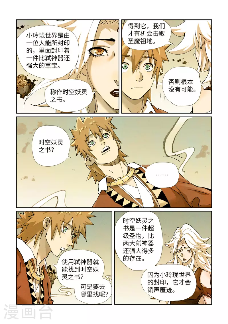 第432话2 弑神器？ 第5页